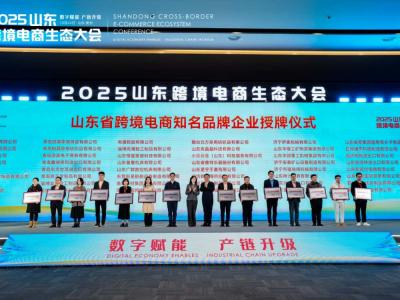 CNPC Jichai Dianugerahkan sebagai "Perusahaan Jenama Terkenal E-Dagang Rentas Sempadan Utama Wilayah Shandong"